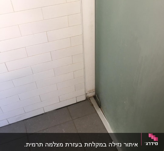 איתור נזילה במקלחת בעזרת מצלמה תרמית. 